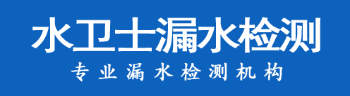 长沙县暗管漏水检测